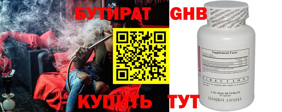 Бутират 1.4BDO Россошь