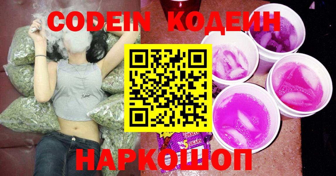 Кодеиновый сироп Lean Purple Drank  Вход с VPN  Codein Purple Drank  Россошь 