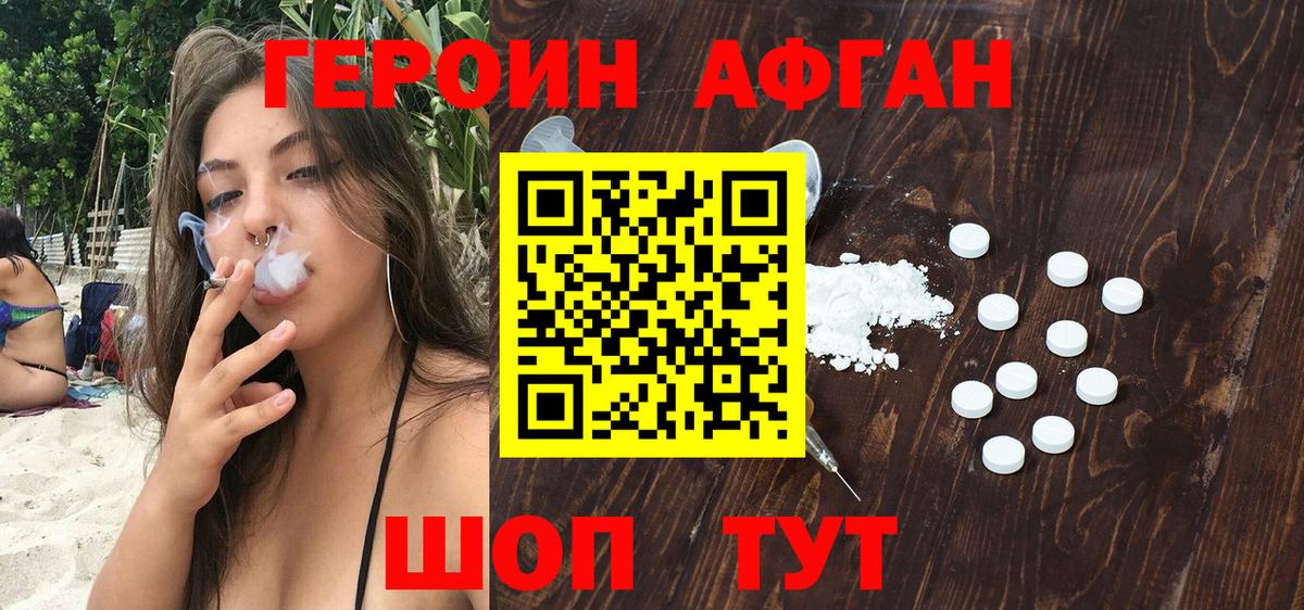 Героин VHQ Россошь