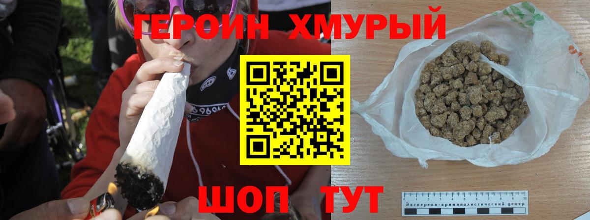 ГЕРОИН герыч  Вход с VPN  Россошь 