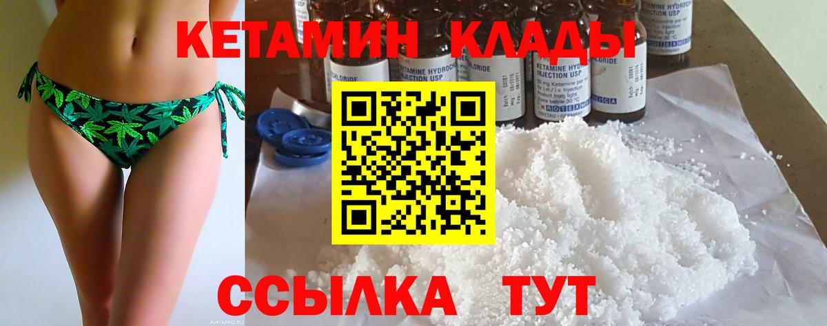 КЕТАМИН VHQ  КЕТАМИН ketamine  Вход с VPN  Россошь 
