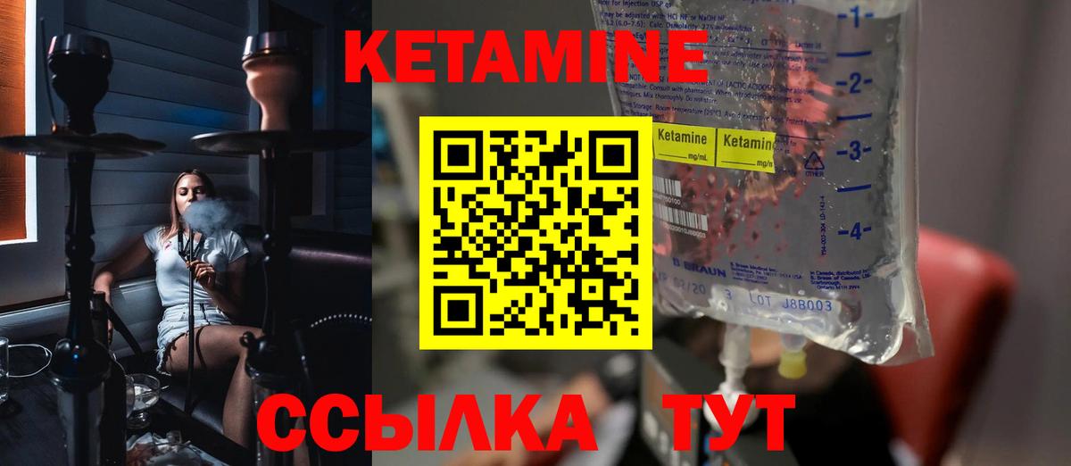 КЕТАМИН ketamine Россошь