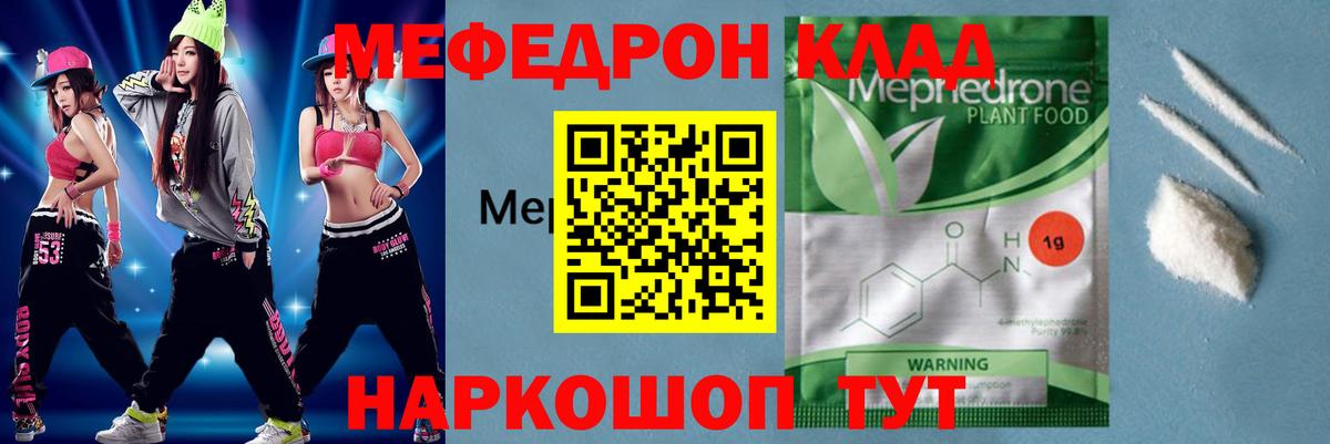 МЕФ кристаллы Россошь