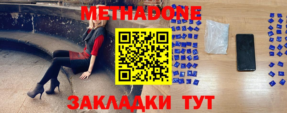 Россошь  МЕТАДОН methadone    tor  Вход с VPN 