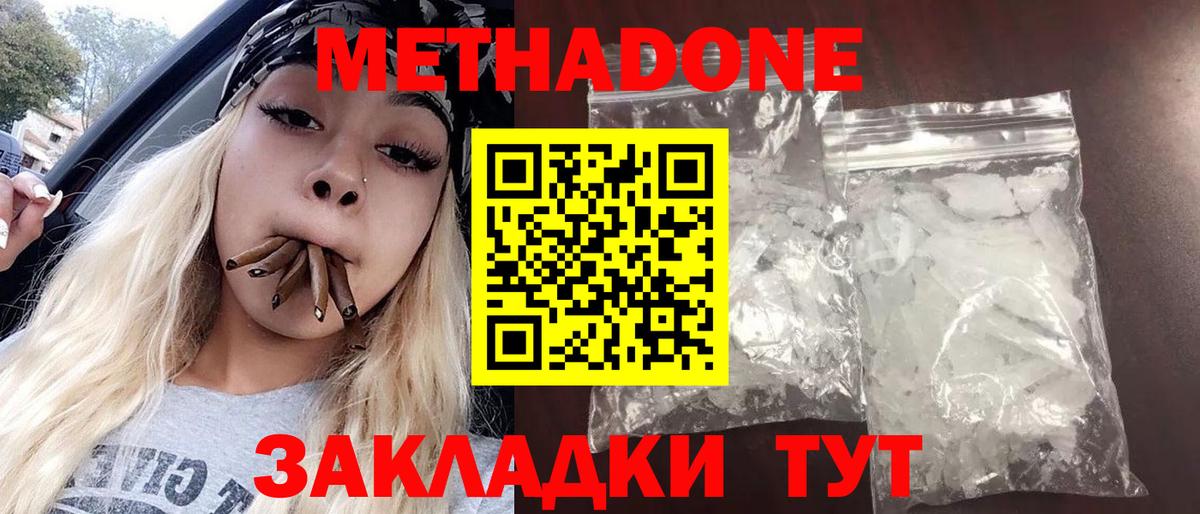 Метадон methadone Россошь