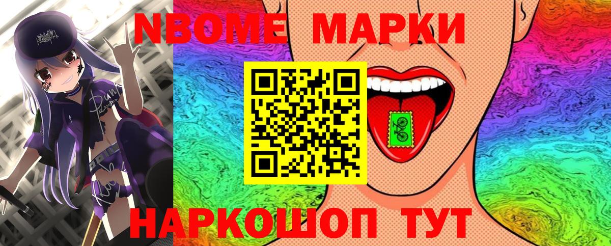 Марки NBOMe 1500мкг  Марки NBOMe 1500мкг  Россошь  Вход с VPN 